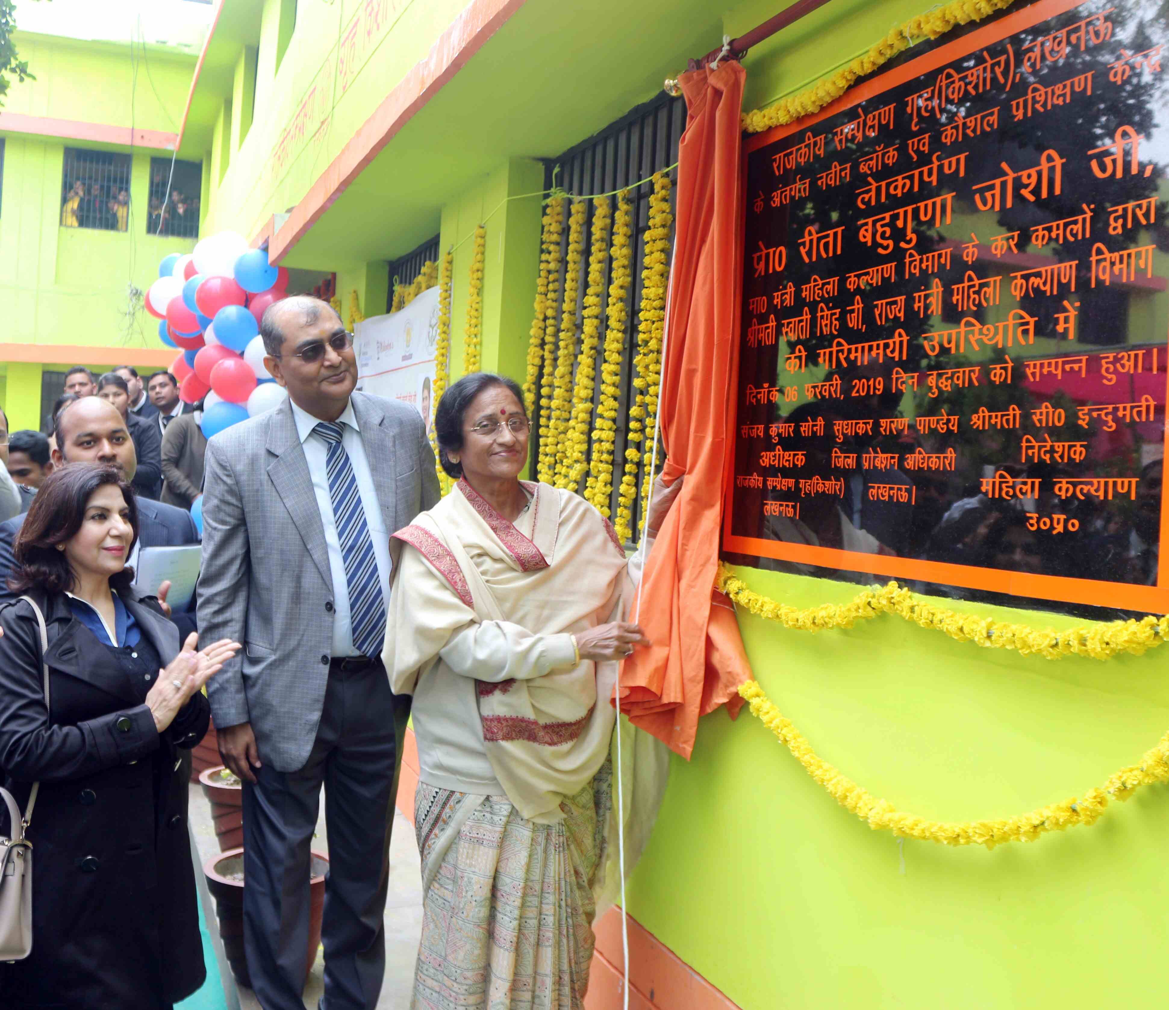 रीता बहुगुणा जोशी ने राजकीय सम्प्रेक्षण गृह(किशोर) में नये कौशल प्रशिक्षण केन्द्र का उद्घाटन किया