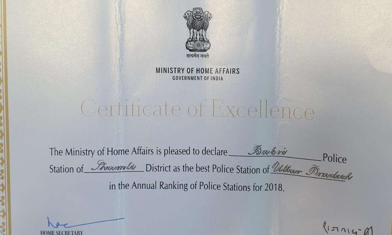 शामली की बाबरी पुलिस को मिला * सर्टिफिकेट आफ एक्सीलेन्स *