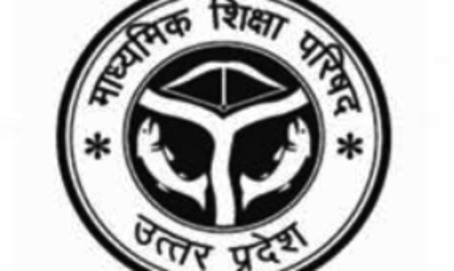 यूपी बोर्ड 2020 का रिजल्ट जारी, देखने के लिए लिंक को करें लाॅगिन