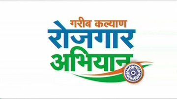 गरीब कल्याण रोजगार अभियान के तहत श्रमिकों को आजीविका के यह अवसर देगी सरकार गरीब कल्याण रोजगार अभियान के तहत श्रमिकों को आजीविका के यह अवसर देगी सरकार