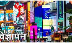 झूठे विज्ञापन करने वालों की अब खैर नहीं झूठे विज्ञापन करने वालों की अब खैर नहीं