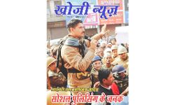 खोजी न्यूज़ : प्रिंट संस्करण जुलाई 2020,मासिक समाचार पत्रिका