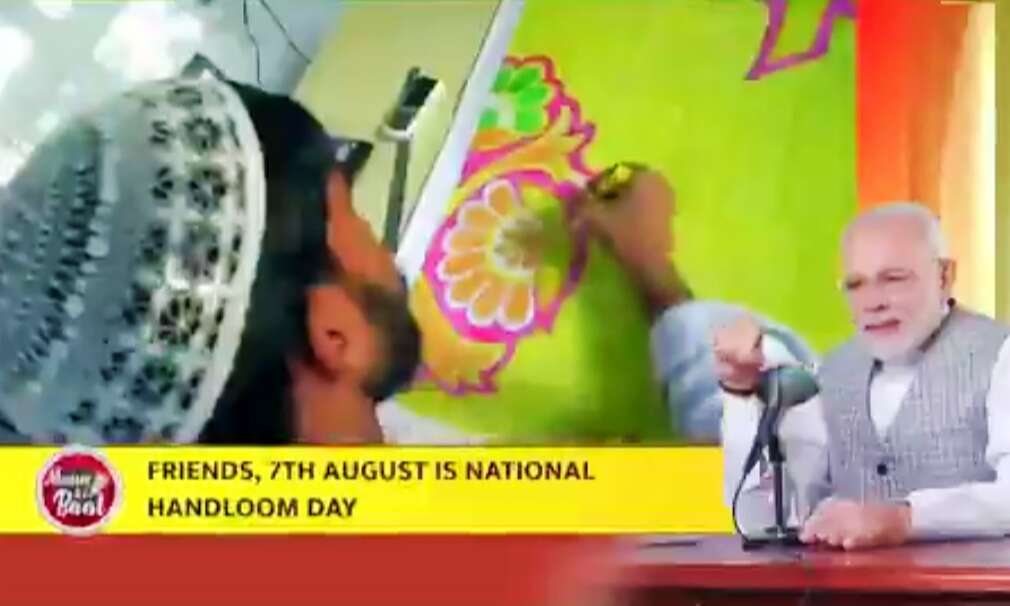 राष्ट्रीय हथकरघा दिवस पर प्रधानमंत्री नरेन्द्र मोदी का संदेश राष्ट्रीय हथकरघा दिवस पर प्रधानमंत्री नरेन्द्र मोदी का संदेश