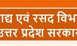 नया राशन कार्ड बनवाने के लिये जाने कहां करे सम्पर्क