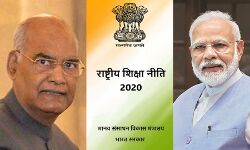 राष्ट्रपति और प्रधानमंत्री राष्ट्रीय शिक्षा नीति-2020 को संबोधित करेंगे राष्ट्रपति और प्रधानमंत्री राष्ट्रीय शिक्षा नीति-2020 को संबोधित करेंगे