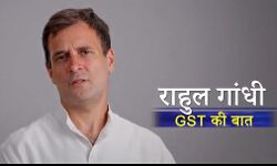 मोदी सरकार का गब्बर सिंह टैक्स : राहुल गांधी मोदी सरकार का गब्बर सिंह टैक्स : राहुल गांधी