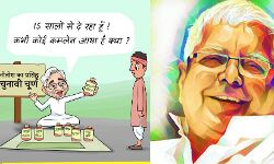 लालू यादव ने किया सीएम नीतीश पर क्रिएटिव अटैक लालू यादव ने किया सीएम नीतीश पर क्रिएटिव अटैक