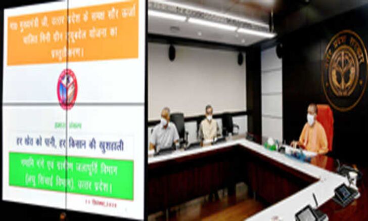 सौर ऊर्जा को बढ़ावा देने के लिये सरकार कटिबद्ध : योगी