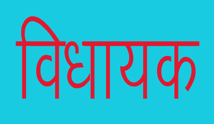 विधायक के रिश्तेदार को बिना जांच के ही बताया कोरोना पाॅजिटिव