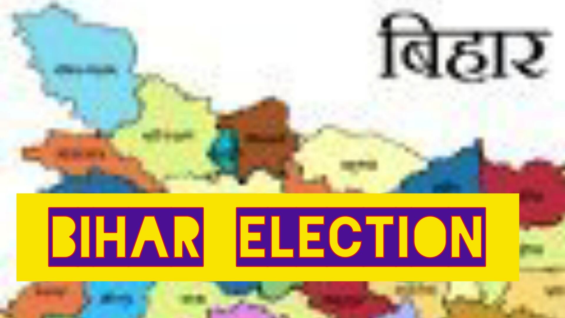 बिहार चुनाव में टिकट मांग रहे नेता,पोस्टर-बैनर के जरिए ठोक रहें दावा