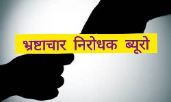 Anti-Corruption Bureau : चांदी के जूतों की चमक में खोया पटवारी अरेस्ट
