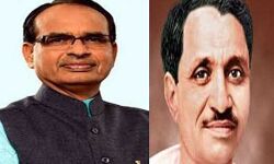 दीनदयाल उपाध्याय के विचारों से भावी पीढ़िया आलोकित होती रहेगी-शिवराज दीनदयाल उपाध्याय के विचारों से भावी पीढ़िया आलोकित होती रहेगी-शिवराज