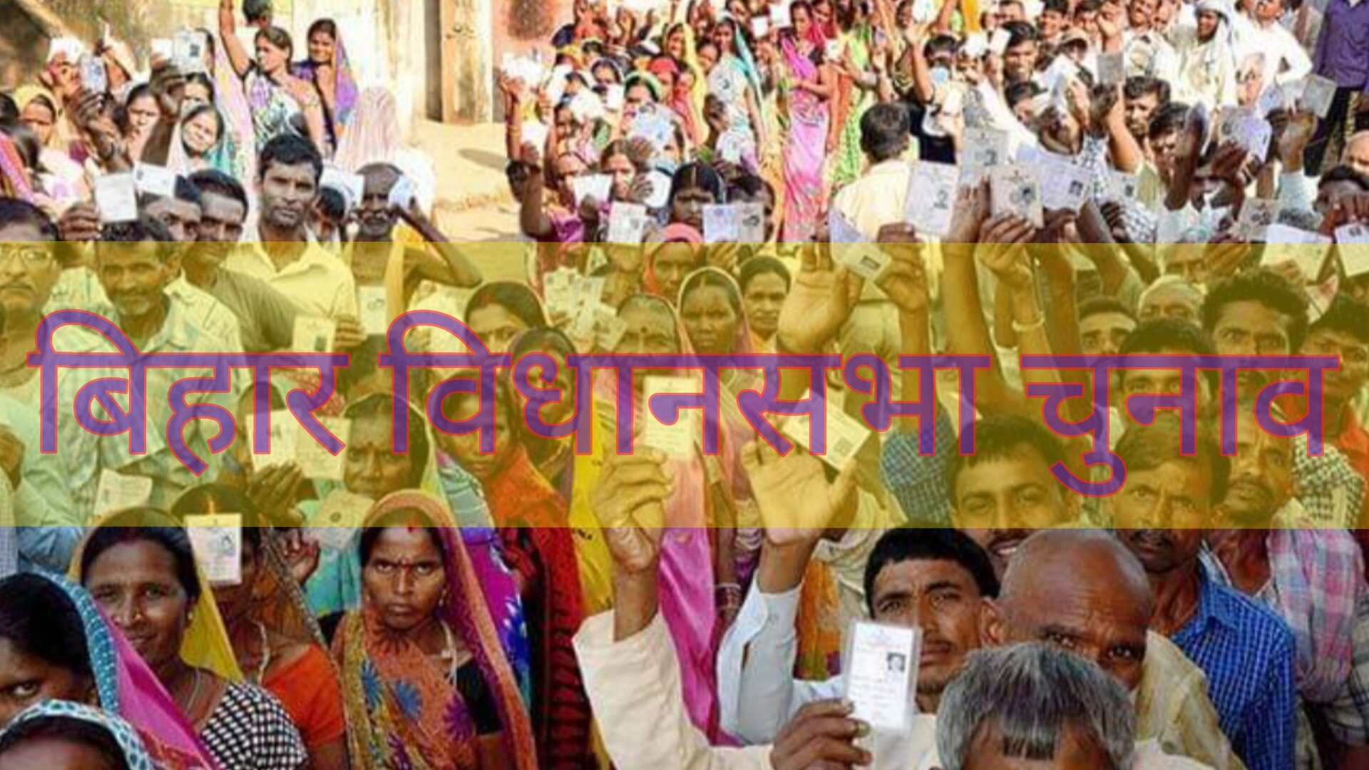 बिहार विधानसभा चुनाव : सत्ता की चाभी महिलाओं और युवाओं के हाथ