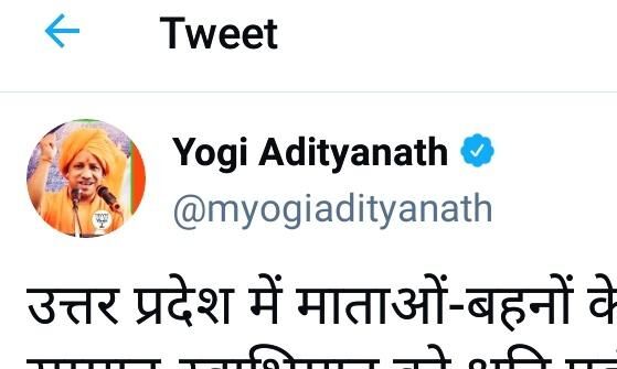 CM योगी का एक्सक्लूसिव ट्वीट देखें-माताओं बहनों के सम्मान को क्षति पहुंचाने वालों को दंड