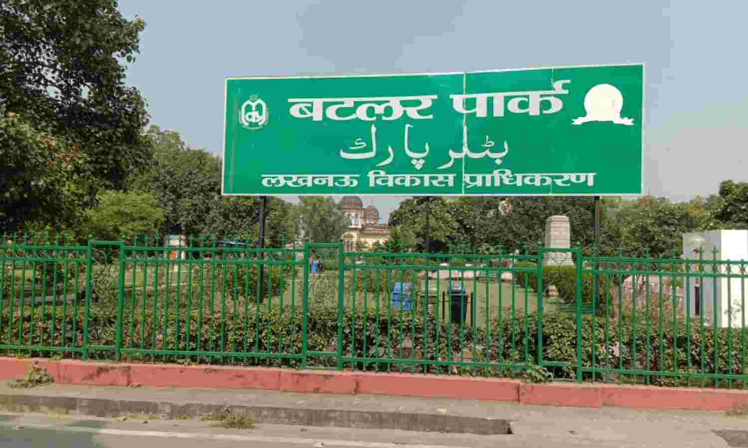 बटलर पैलेस पार्क के शौचालय पर चौकीदार ने जमाया कब्ज़ा