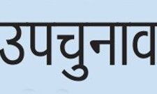 भाजपा और कांग्रेस ने की नागालैंड उपचुनाव के लिए उम्मीदवारों की घोषणा