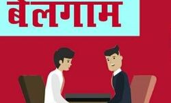 ठेकेदार की थी अफसरों से मिलीभगत