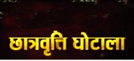 600 करोड़ के घोटाले में कल तक शपथपत्र पेश करें सरकार- HC