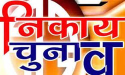 नगर निगम चुनाव : घर-घर जाकर प्रचार और संपर्क में लगे उम्मीदवार नगर निगम चुनाव : घर-घर जाकर प्रचार और संपर्क में लगे उम्मीदवार