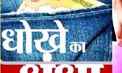 धोखा देने के आरोप में निजी कंपनी का मालिक गिरफ्तार