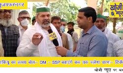 भाकियू का हल्ला बोल- DM - SSP बताएंगे कब तक चलेगा धरना- टिकैत भाकियू का हल्ला बोल- DM - SSP बताएंगे कब तक चलेगा धरना- टिकैत