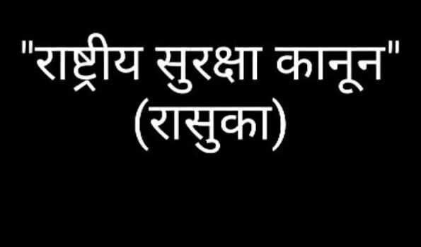 गुर्जर आंदोलन- सरकार ने लगाई रासुका