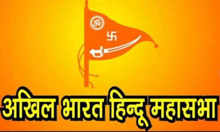 मनोरंजन के नाम पर देवी-देवताओं का मजाक बर्दाश्त नहीं- महासभा मनोरंजन के नाम पर देवी-देवताओं का मजाक बर्दाश्त नहीं- महासभा