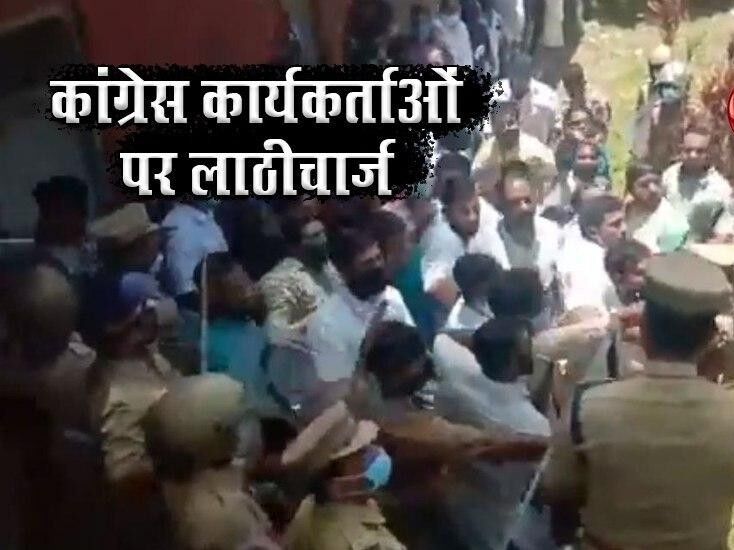 हंगामा कर रहे कांग्रेस कार्यकर्ताओं पर POLICE ने किया लाठीचार्ज