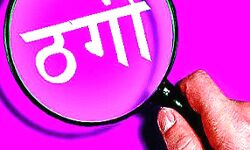 24 करोड़ रुपये से अधिक की धोखाधड़ी, दो गिरफ्तार 24 करोड़ रुपये से अधिक की धोखाधड़ी, दो गिरफ्तार