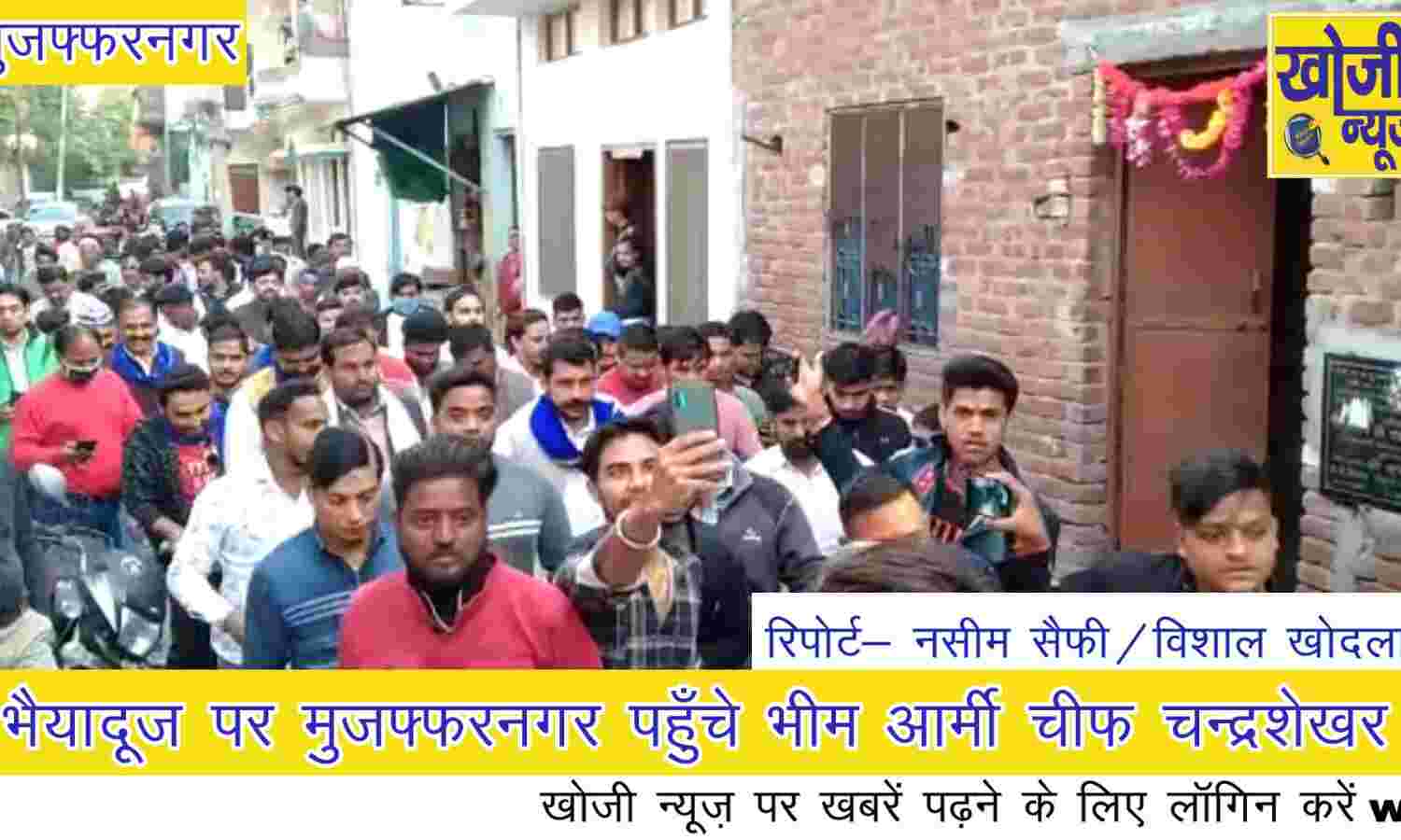भैयादूज पर मुजफ्फरनगर पहुँचे भीम आर्मी चीफ चन्द्रशेखर