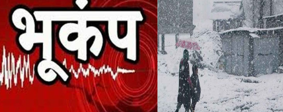 24 घण्टे बारिश, बर्फबारी के बीच भूकम्प के झटके, दो की मौत