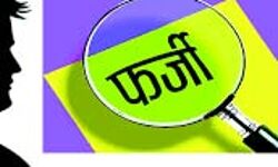 फर्जी नियुक्ति केस में पूर्व अधिकारियों के खिलाफ आरोप-पत्र फर्जी नियुक्ति केस में पूर्व अधिकारियों के खिलाफ आरोप-पत्र