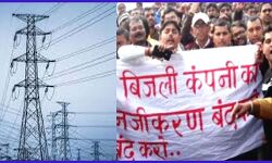 बिजली निजीकरण के विरोध में आंदोलन का ऐलान बिजली निजीकरण के विरोध में आंदोलन का ऐलान