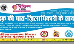 हक की बात-जिलाधिकारी के साथ