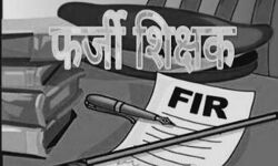 फर्जी दस्तावेजों के जरिए 23 साल की शिक्षक की नौकरी फर्जी दस्तावेजों के जरिए 23 साल की शिक्षक की नौकरी
