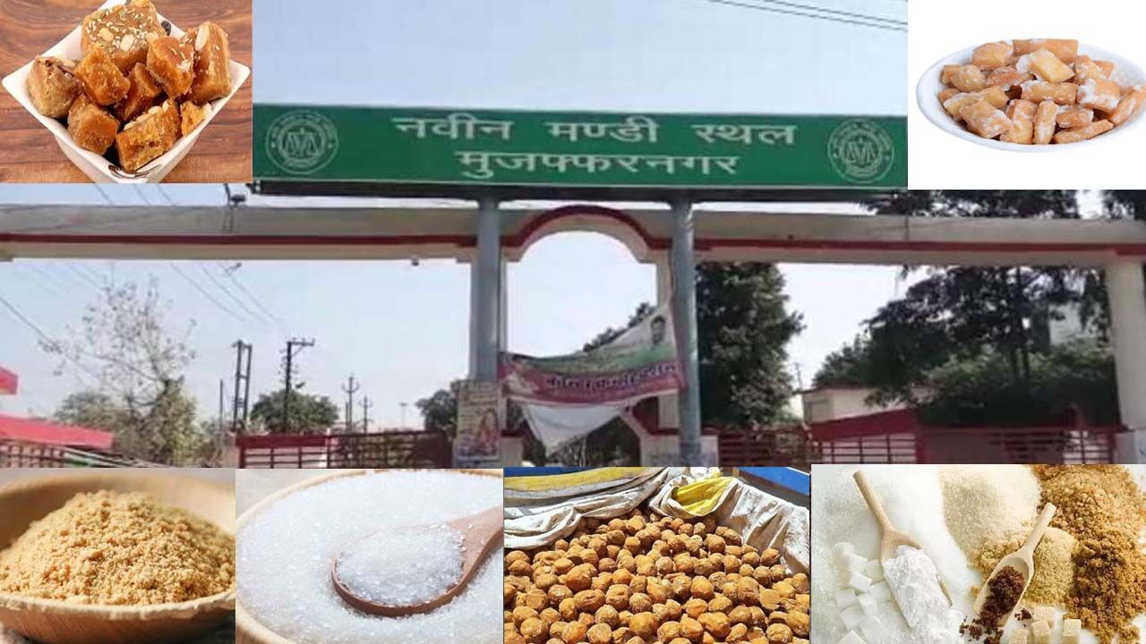 मुजफ्फरनगर: मंडी में गुड़ और चीनी के भाव