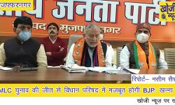 MLC चुनाव की जीत से विधानपरिषद में मजबूत होगी BJP - खन्ना MLC चुनाव की जीत से विधानपरिषद में मजबूत होगी BJP - खन्ना