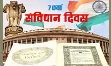 70 वर्ष का हुआ भारतीय संविधान