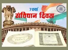 70 वर्ष का हुआ भारतीय संविधान