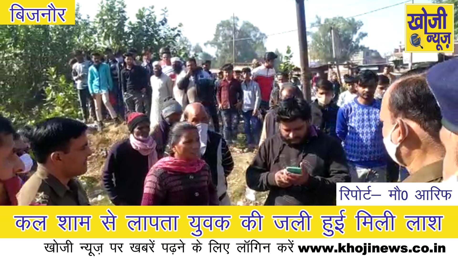 कल शाम से लापता युवक की जली हुई मिली लाश कल शाम से लापता युवक की जली हुई मिली लाश