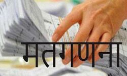 गुरूवार को होगी विधान परिषद सीटों की मतगणना गुरूवार को होगी विधान परिषद सीटों की मतगणना