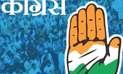 कांग्रेस भी करेगी भारत बंद का समर्थन कांग्रेस भी करेगी भारत बंद का समर्थन