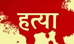 घर में घुस कर आंगनवाड़ी सुपरवाइजर की हत्या