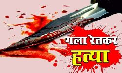 पिता की गला रेतकर हत्या करने के बाद थाने पहुंचा पुत्र पिता की गला रेतकर हत्या करने के बाद थाने पहुंचा पुत्र