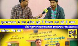 बुडीना खुर्द गांव को विकास की राह पर अग्रसर करने में लगे हैं प्रधानपुत्र बुडीना खुर्द गांव को विकास की राह पर अग्रसर करने में लगे हैं प्रधानपुत्र