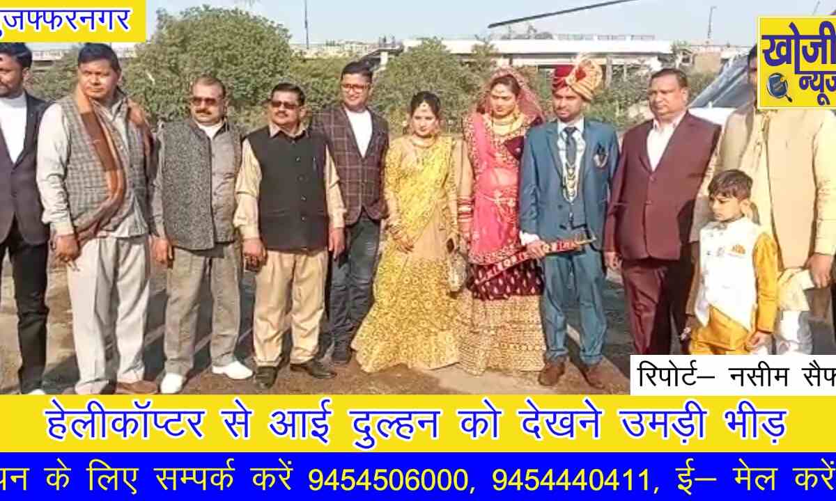 उडनखटौले में सवार होकर दुल्हनियां लेने गया दूल्हा