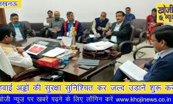 हवाई अड्डों की सुरक्षा सुनिश्चित कर जल्द उडानें शुरू करें: नंदी हवाई अड्डों की सुरक्षा सुनिश्चित कर जल्द उडानें शुरू करें: नंदी