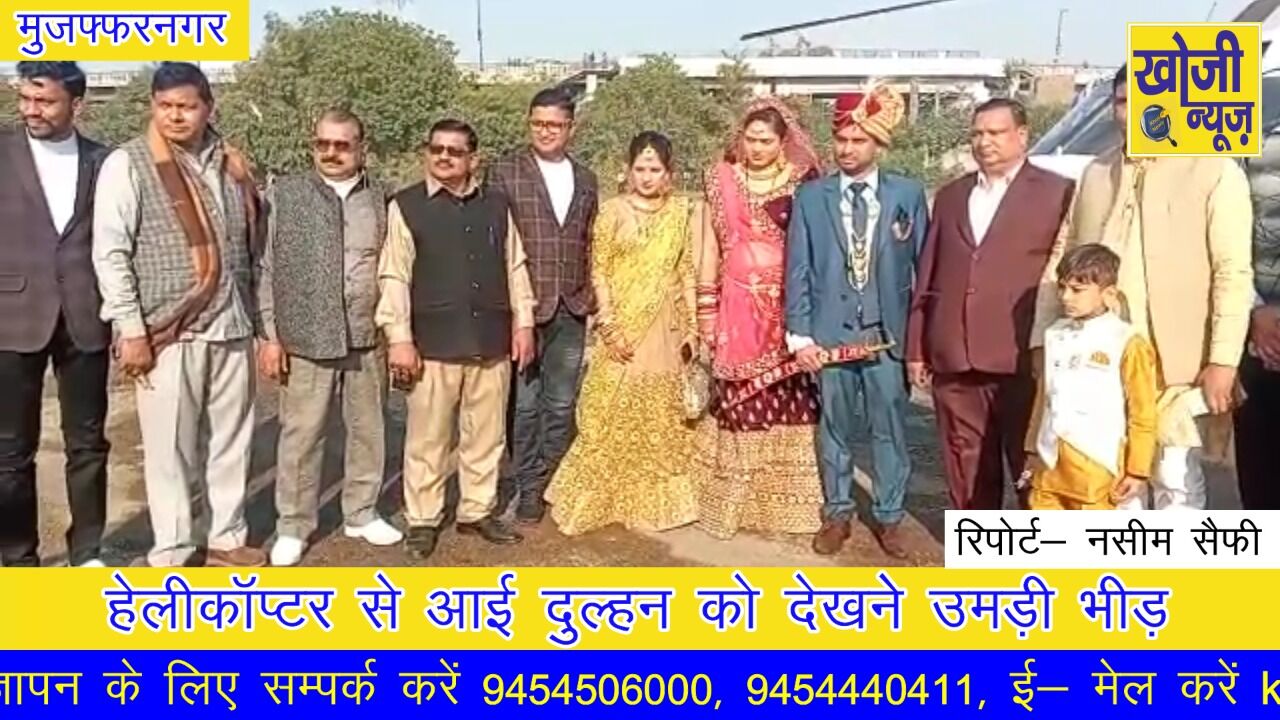 उडनखटौले में सवार होकर दुल्हनियां लेने गया दूल्हा उडनखटौले में सवार होकर दुल्हनियां लेने गया दूल्हा