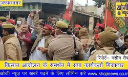 किसानो के समर्थन में धरना प्रदर्शन करने जा रहे सपा कार्यकर्ता गिरफ्तार किसानो के समर्थन में धरना प्रदर्शन करने जा रहे सपा कार्यकर्ता गिरफ्तार