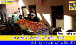 नम आंखों से दी शहीद को अंतिम विदाई नम आंखों से दी शहीद को अंतिम विदाई